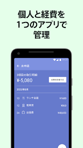 Imágen 8 Moneytree 家計簿より楽チン android