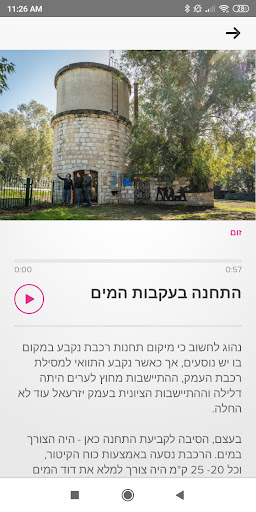 כפר יהושע - סיור קולי Screenshot 3 - AppWisp.com