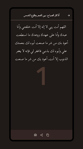 الأذكار النووية Screen 3