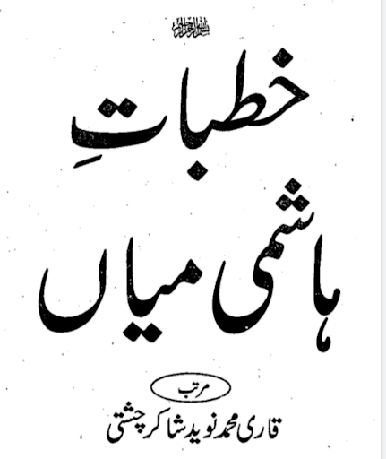 Android application Taqreer Ki Kitab Urdu Sunni screenshort
