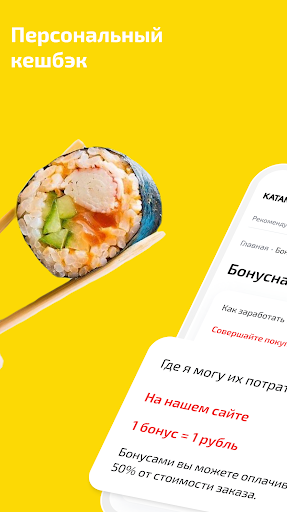 Катана суши Screen 3