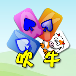 Icon image 撲克●吹牛