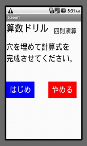 計算ドリル２ Screen 2