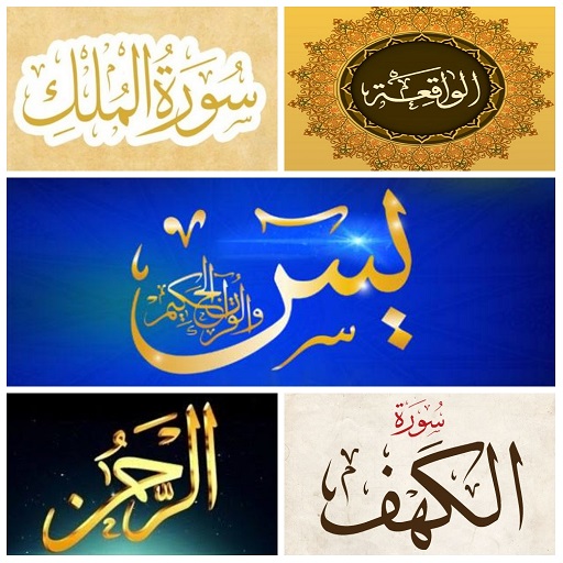 Al-Quran Surat pilihan dilengkapi keutamaan  doa