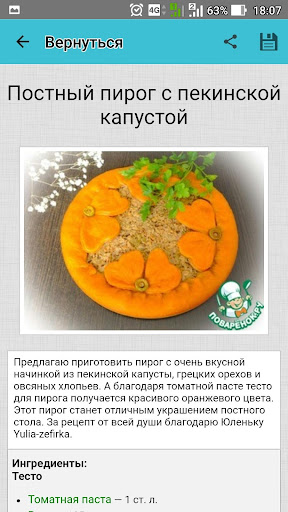 Быстрые рецепты вкусных блюд Screen 3