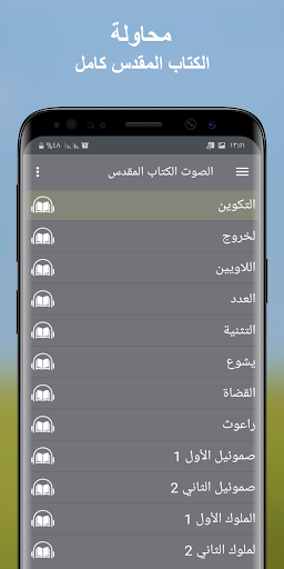 Android application الكتاب المقدس المسموع بدون نت screenshort