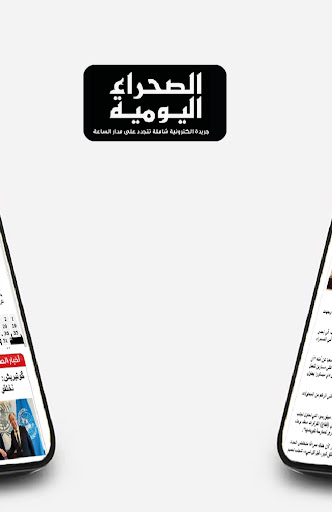 الصحراء اليومية - saharadiario Screen 2