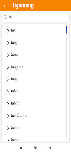 Bateanukrom Khmer Screen 2
