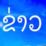 ຂ່າວ Lao news icon