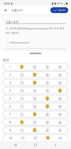 패스클 - 식품기사 Screen 3