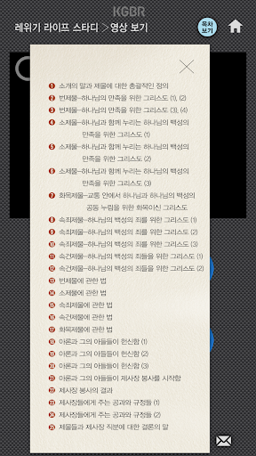 Android application 레위기LS-상 screenshort
