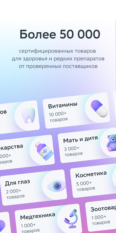 ЕАПТЕКА — онлайн аптека - 24.4.2.1 - (Android)