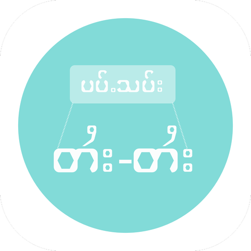 Tai Tai Dict: ပပ်ႉသပ်းတႆးတႆး logo