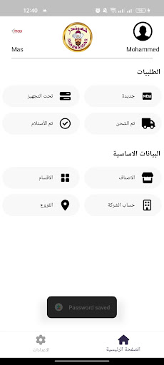 Shahbandar Control Screen 3