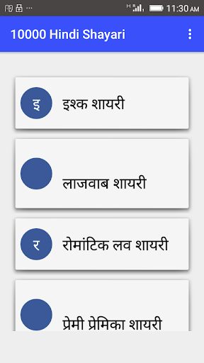Android application 10000 Hindi Shayari screenshort