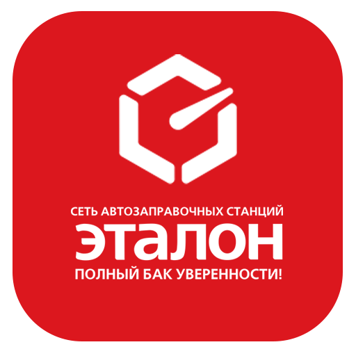 Сеть "АЗС Эталон" - AppWisp.com