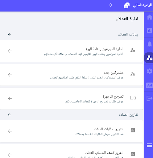 Al Abbasi Telecom Screen 3