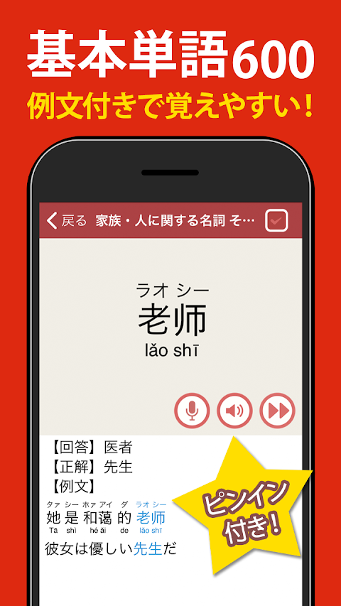 中国語 単語・文法・発音 - 発音練習付きの勉強アプリのおすすめ画像3