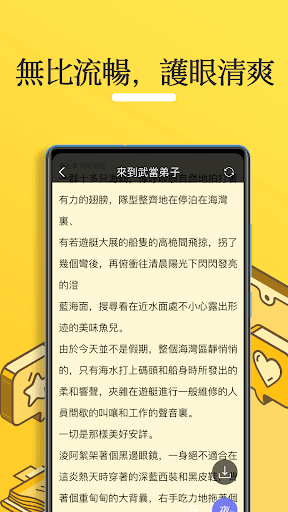 小說閱讀大全：有聲小說聽書、聽小說搜小說讀小說、完本全本小說 Screen 3