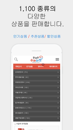 한국촌 슈퍼마켓 Screen 2