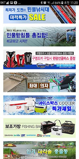 낚시사랑쇼핑몰 Screen 2