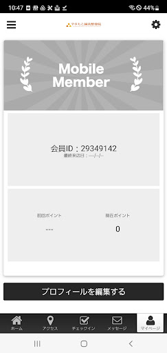 やまもと鍼灸整骨院の公式アプリ Screen 3