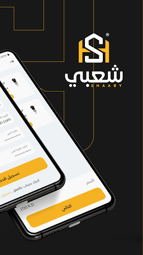 Shaaby - شعبي Screen 2