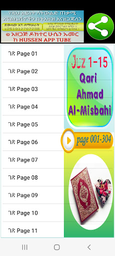 Qari Ahmad Misbahi Offline 01