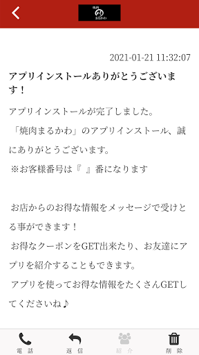 焼肉まるかわ Screen 2