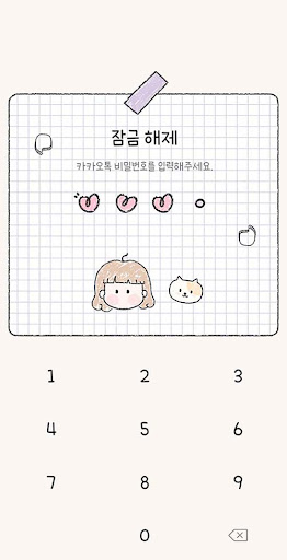 [hoho] 귀여운 낙서_카카오톡테마 Screen 3
