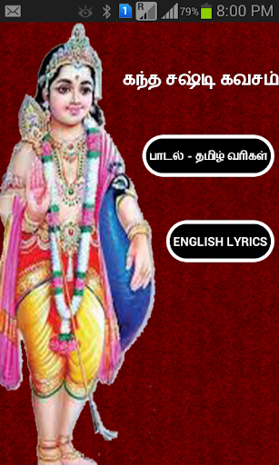 Android application கந்த சஷ்டி கவசம் screenshort