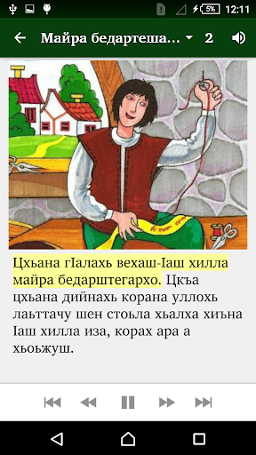 Вежарий Гримм. Туьйранаш. Screen 3