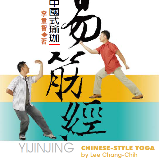 易筋經 logo