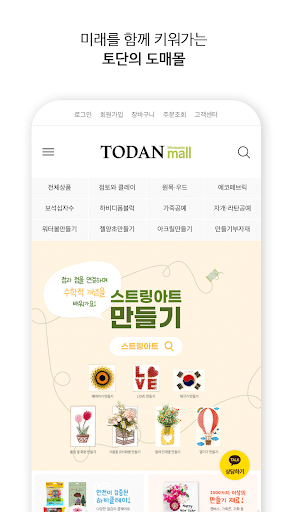 Android application todanmall(wholesale) screenshort