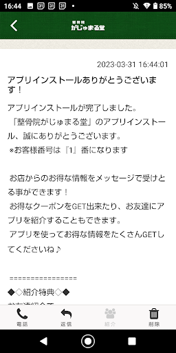 整骨院 がじゅまる堂 Screen 2