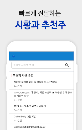 주식시장 필수정보 - 쉽고 빠르게 주식과 경제를 읽다 Screen 2