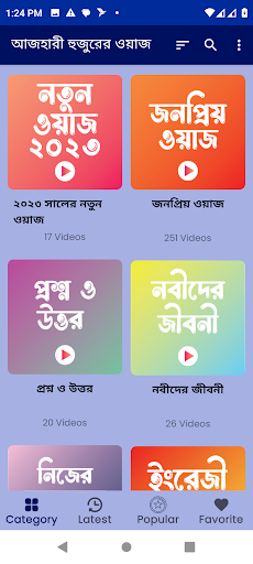 মিজানুর রহমান আজহারীর সকল ওয়াজ Screen 2