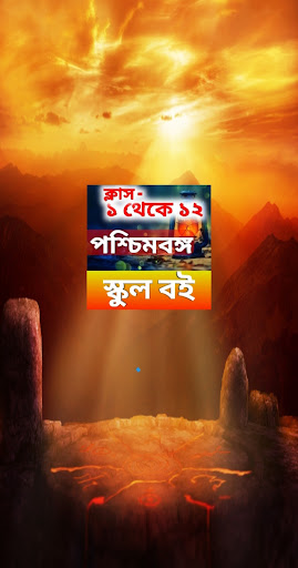 West Bengal eBook Screen 2