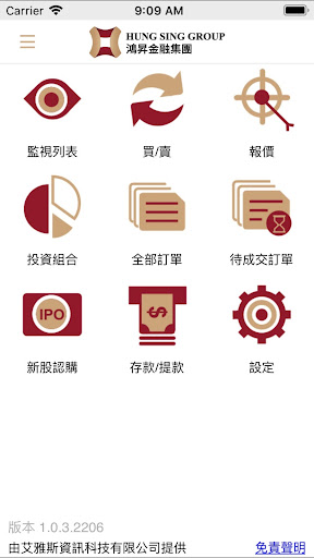 鴻昇證劵 Hung Sing Securities Screen 3