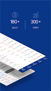 업비트 – 가장 신뢰받는 디지털 자산(비트코인) 거래소 2