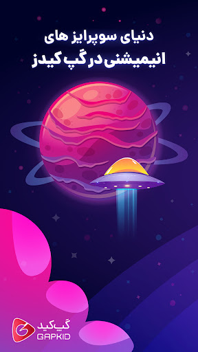 Android application گپ کید screenshort