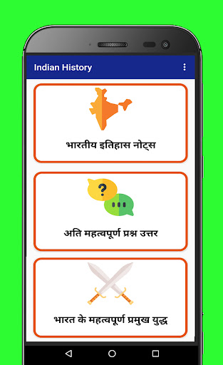 Android application Indian History Hindi for exam screenshort