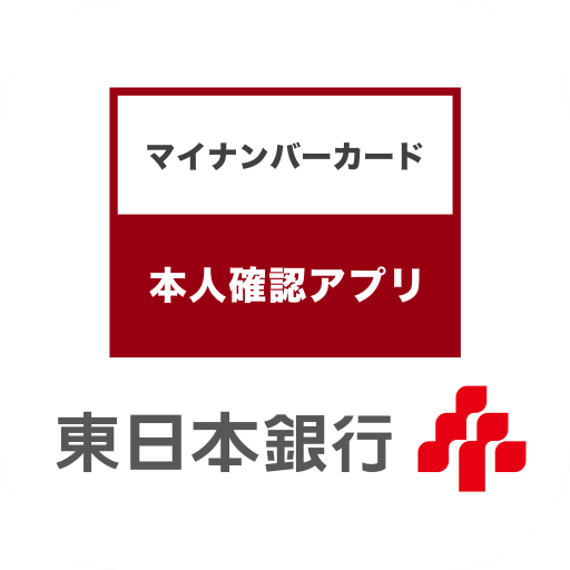東日本銀行本人確認アプリ - Apps on Google Play