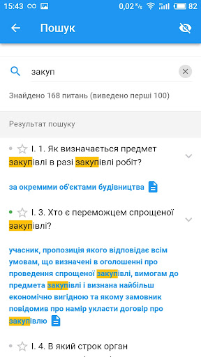 Тест уповноваженої особи Screen 3