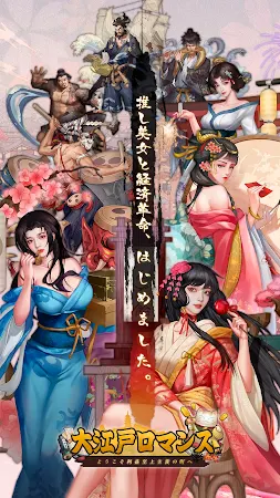Game screenshot 大江戸ロマンス〜ようこそ利益至上主義の町へ〜 mod apk