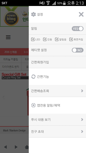 인티메이트 - intimate Screen 2
