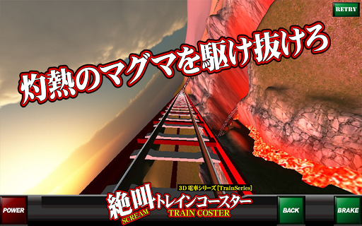 絶叫トレインコースターLite