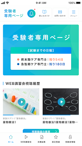 受験者専用ページ Screen 2
