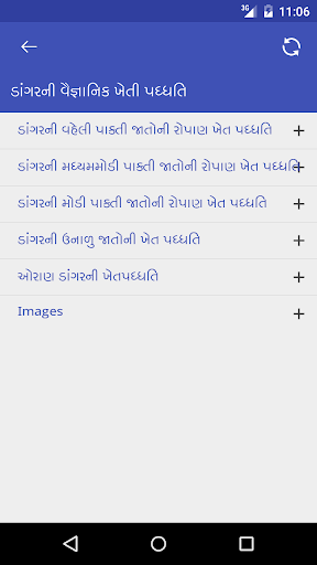 ડાંગરની વૈજ્ઞાનિક ખેતી પધ્ધતિ Screen 2
