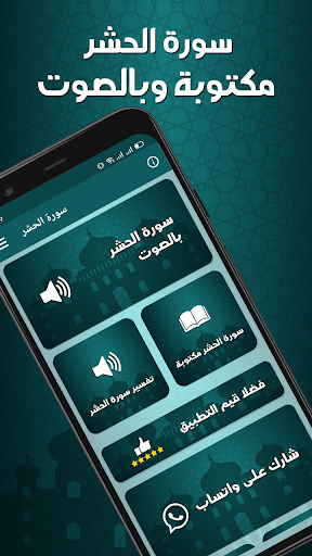 سورة الحشر صوت بدون انترنت Screen 2